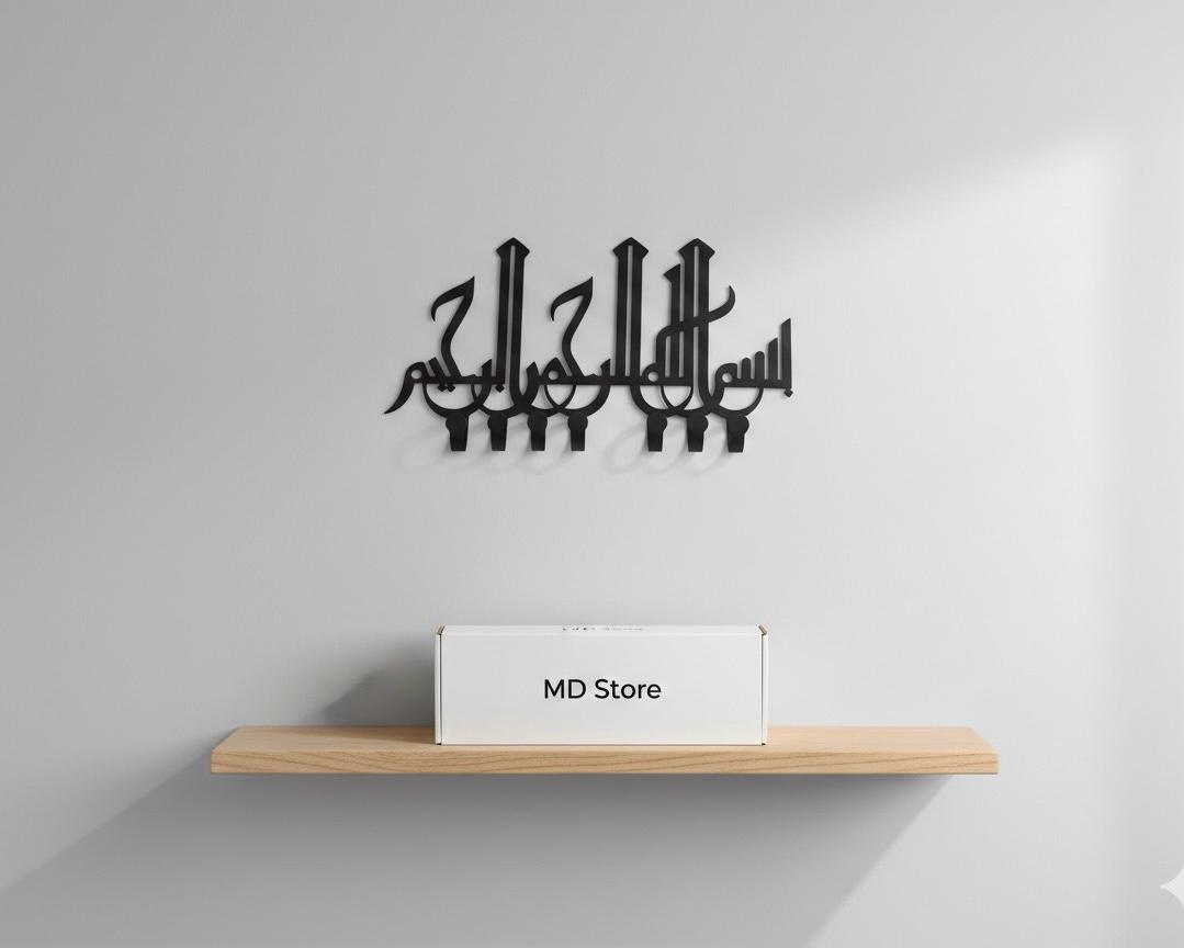 Bismillah Metal Key Holder - 2 Piece Bundle | Premium Islamic Wall Hook