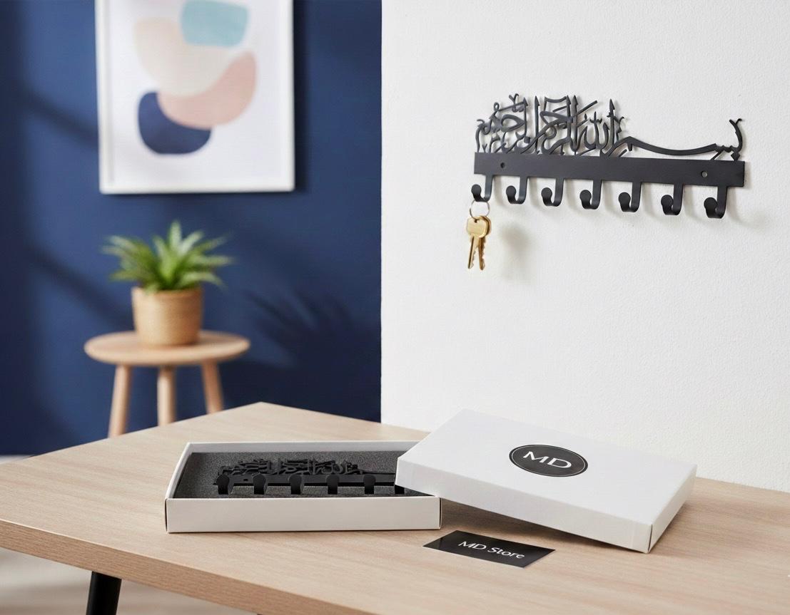 Bismillah Islamic Key Holder - Metal Wall Hook | 7 Hooks Organizer