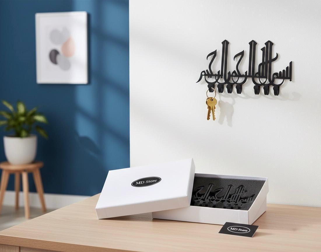 Bismillah Metal Key Holder - 2 Piece Bundle | Premium Islamic Wall Hook