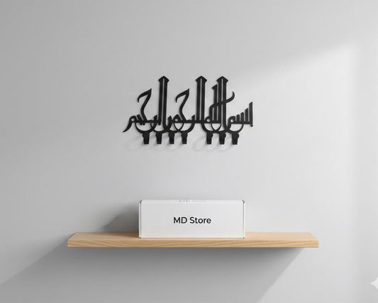 Bismillah Metal Key Holder - Premium Islamic Wall Hook | 7 Hooks