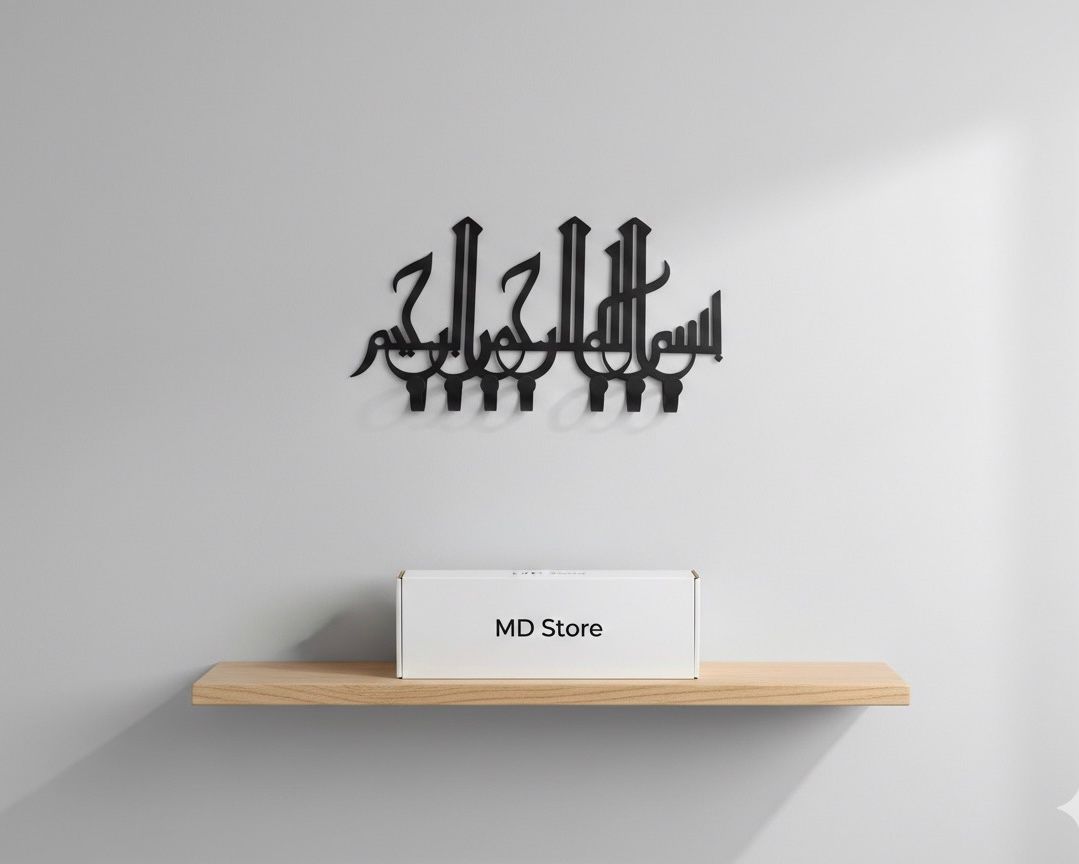 Bismillah Metal Key Holder - 2 Piece Bundle | Premium Islamic Wall Hook